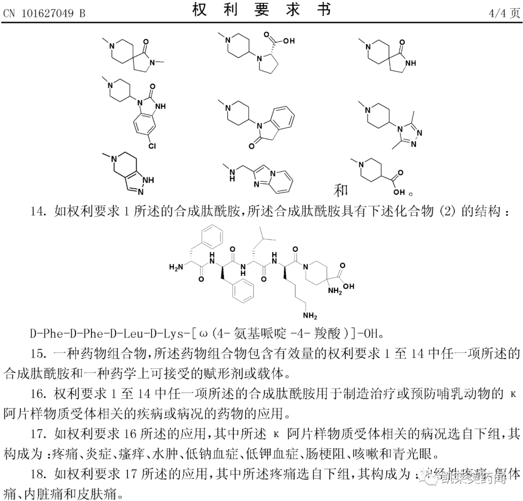 FDA批准首个治疗CKD相关性瘙痒药物difelikefalin