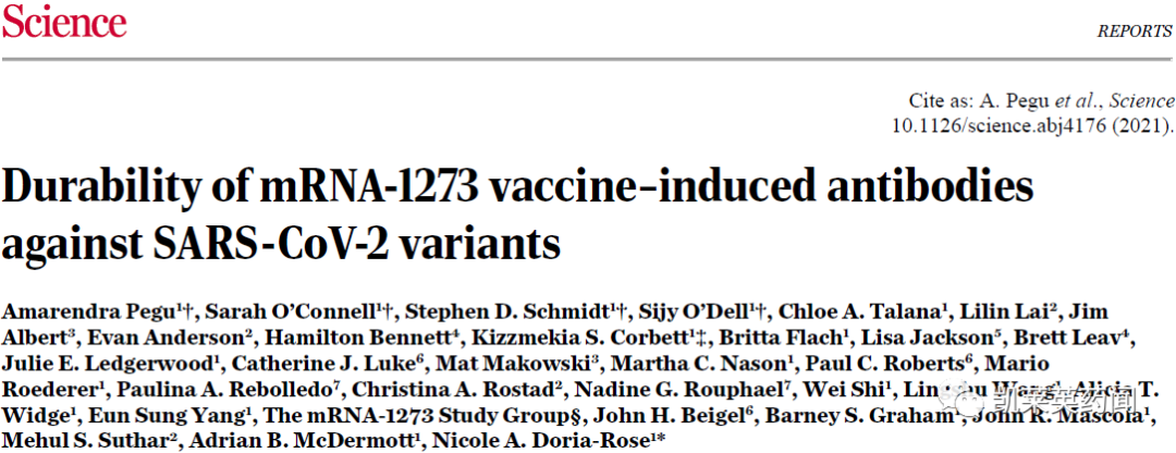 Science公布Moderna新冠mRNA疫苗针对不同变异毒株效力详细数据，保护效力最差的不是delta