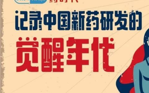 8月CDE药审分析，73个化药1类新药获受理，生物药新药申报数量再创新高，恒瑞、信达…