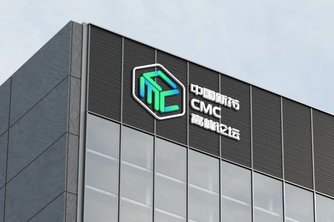 创新药时代，CMC先行！——新Logo，新海报！中国新药CMC高峰论坛全新驶来！