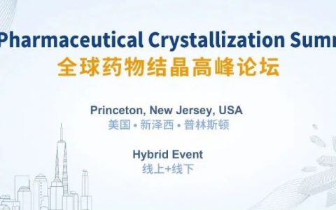 重磅嘉宾介绍 | 2021全球药物结晶高峰论坛 （Bilingual）