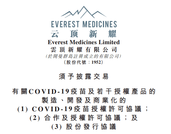 热烈祝贺！32亿元！云顶新耀进军mRNA药物创新，在亚洲新兴市场推动疫苗及药品研发