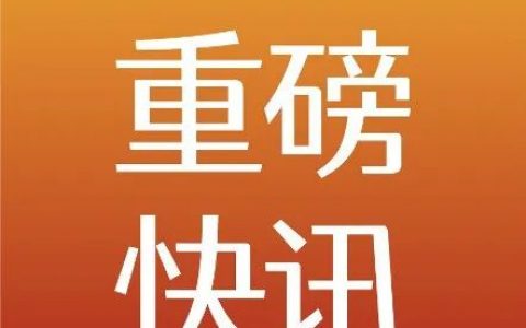 重磅药闻！亚虹医药科创板IPO成功过会！创胜集团将于近日赴港上市！复星医药副总裁离职