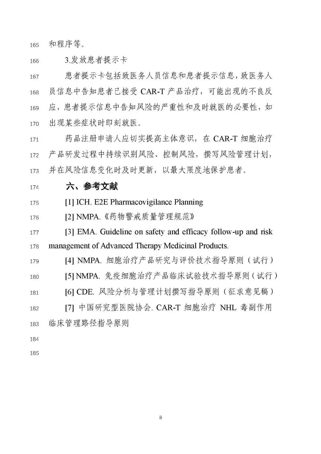 重磅！CAR-T 产品申报上市临床风险管理计划技术指导原则（征求意见稿）