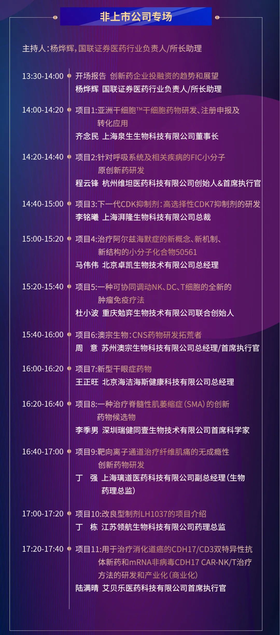 收藏丨今日开幕！第六届中国医药创新与投资大会日程