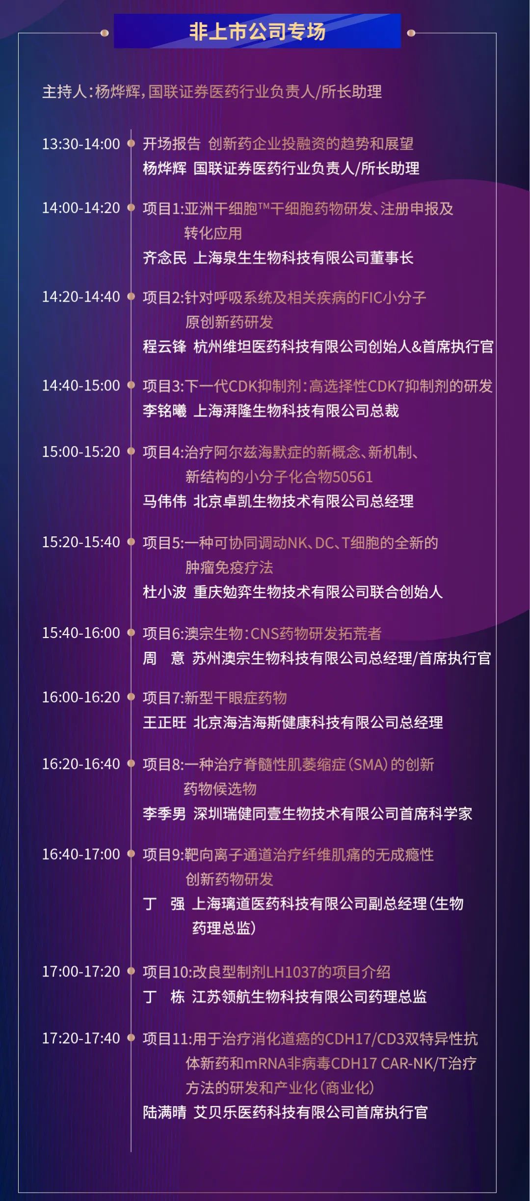 收藏丨今日开幕！第六届中国医药创新与投资大会日程