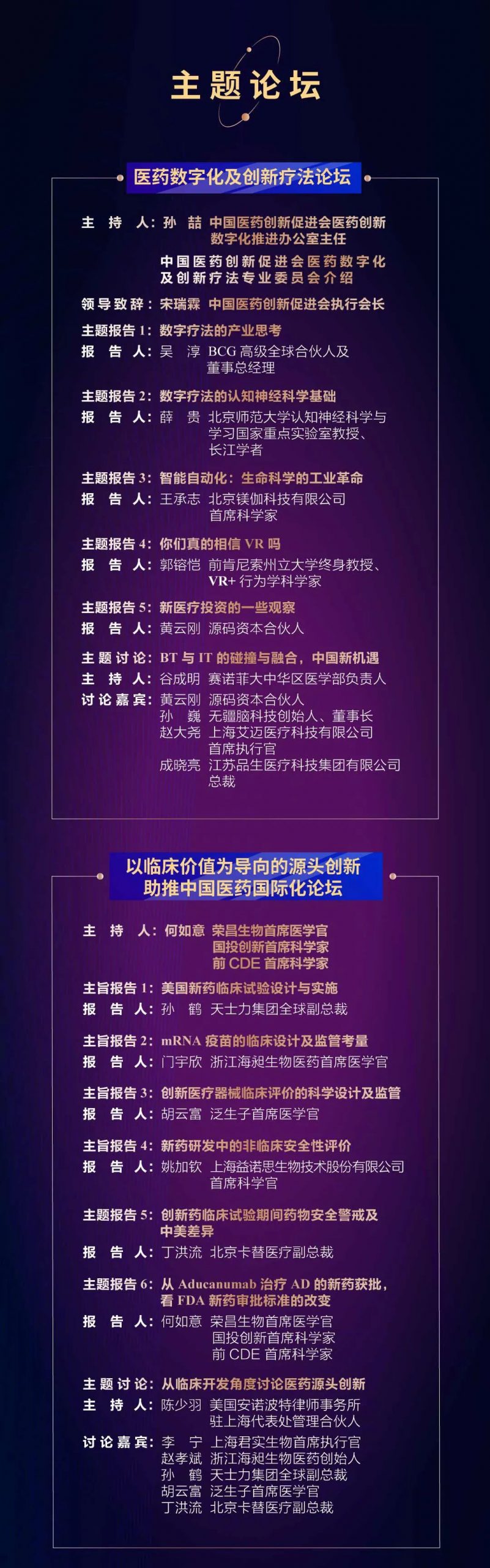 群贤毕至 盛宴再临 | 第六届中国医药创新与投资大会最新路演项目和精彩报告发布