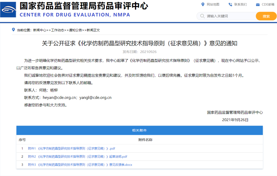 审评门槛提升！CDE发布晶型研究重要指导原则，原料药、制剂…