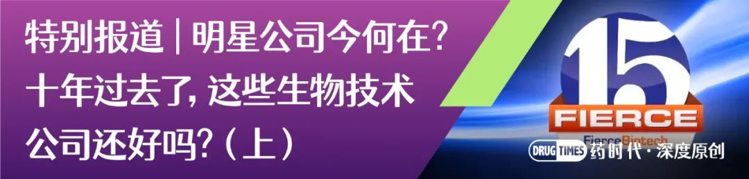 Startup Biotech公司架构及融资方案设计 | 欢迎观看药时代直播间第71期！