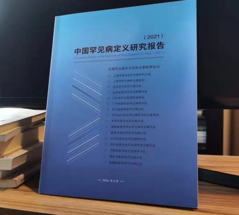 中国罕见病定义研究报告发布：患病人数小于14万为罕见病