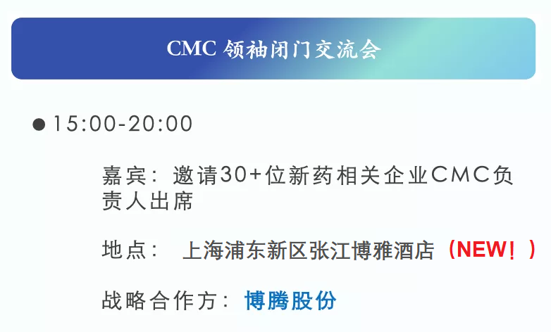 创新药时代，CMC先行！——中国新药CMC高峰论坛全速驶来！