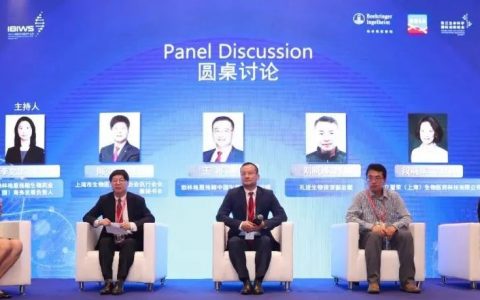 为中国创新药插上翱翔全球的翅膀！——「创新药全球布局与国际标准生产质量高峰论坛」在张江成功举办！