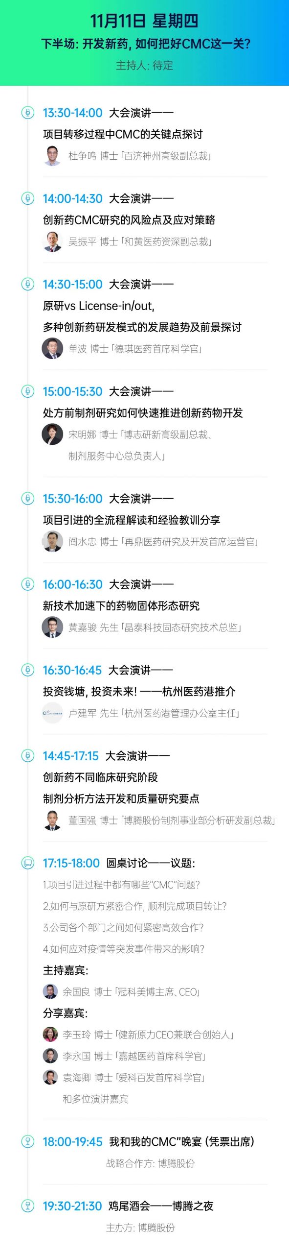 11月11日，欢聚张江，共话我和我的CMC！——第二届中国新药CMC高峰论坛期待您的光临！