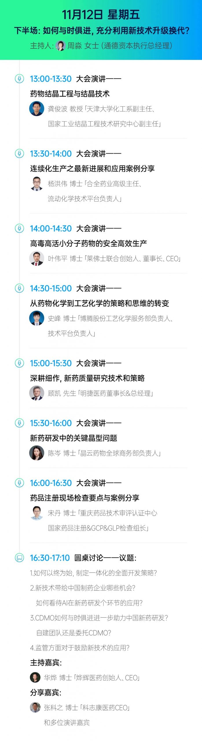 11月11日，欢聚张江，共话我和我的CMC！——第二届中国新药CMC高峰论坛期待您的光临！
