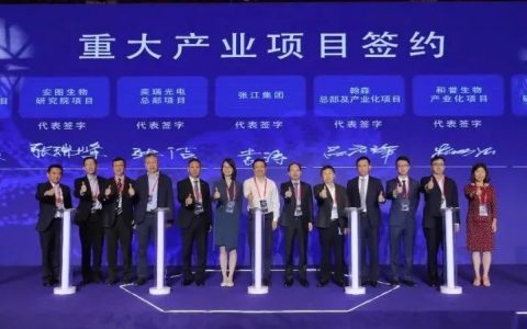“张江生命科学国际创新峰会”圆满落幕！你想知道的亮点都在这里！