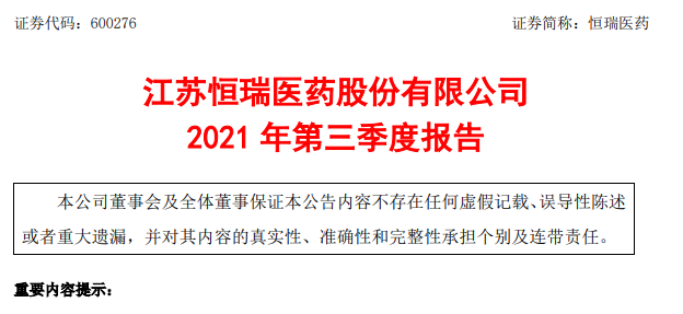 恒瑞不需要我们，而是我们需要恒瑞