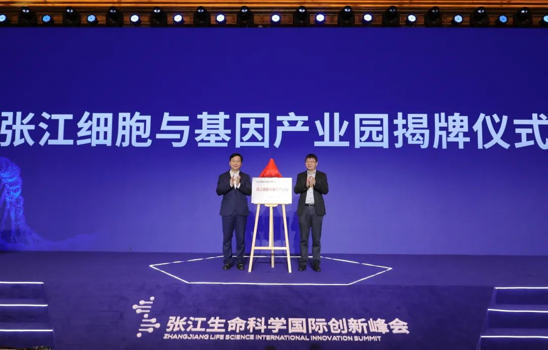 “张江生命科学国际创新峰会”圆满落幕！你想知道的亮点都在这里！