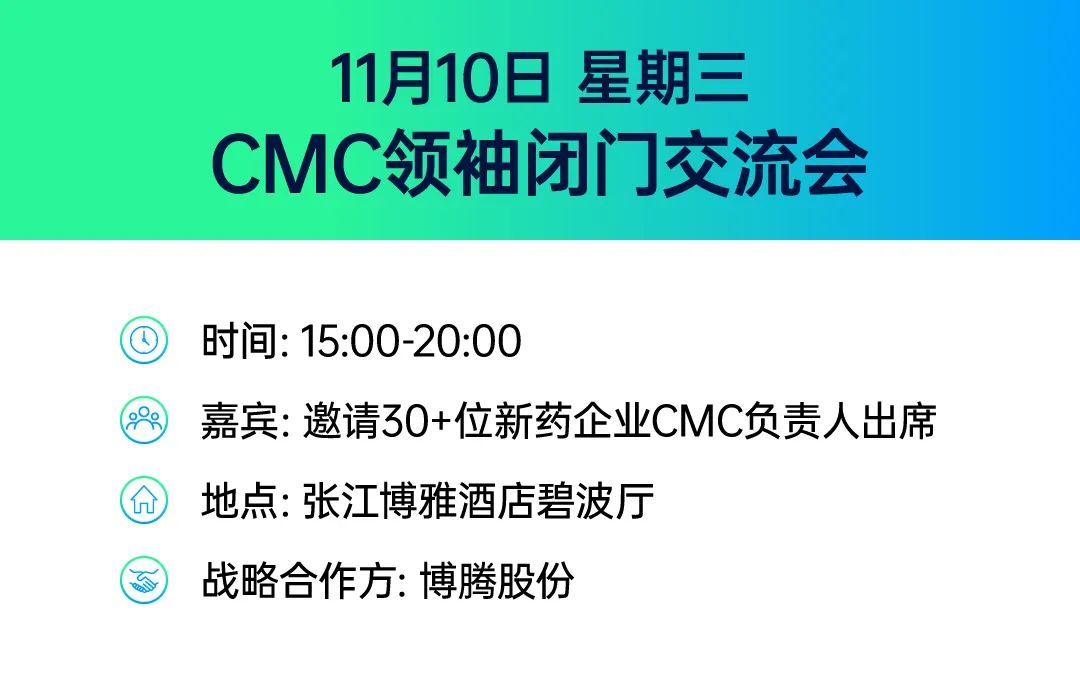 11月11日，欢聚张江，共话我和我的CMC！——第二届中国新药CMC高峰论坛期待您的光临！