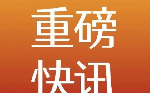 百奥赛图子公司祐和医药与TRACON达成合作，推进YH001在北美的临床开发及商业化