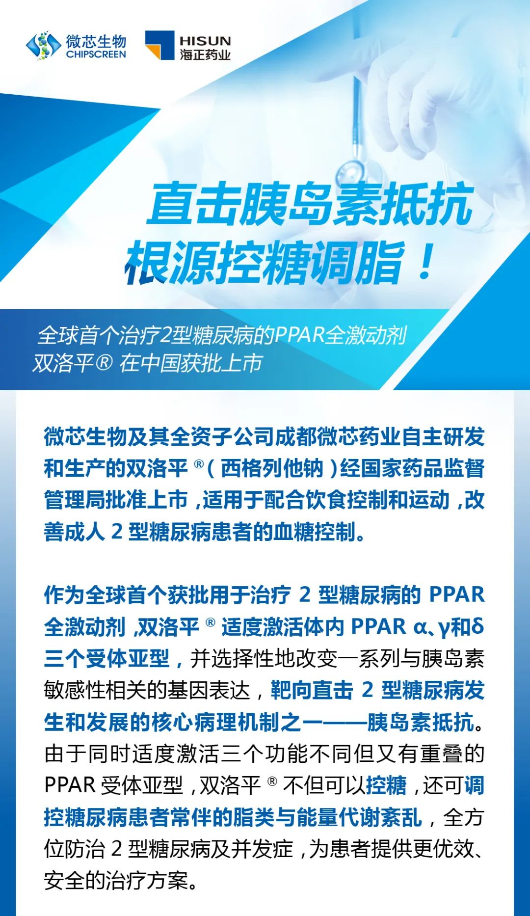 直击胰岛素抵抗，根源控糖调脂！