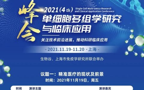 关注技术创新，聚焦成果落地，单细胞多组学开启抗癌之路新篇章