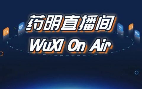 药明直播间|药性评价系列(五)：定量整体放射性自显影（QWBA）平台加速新药研发