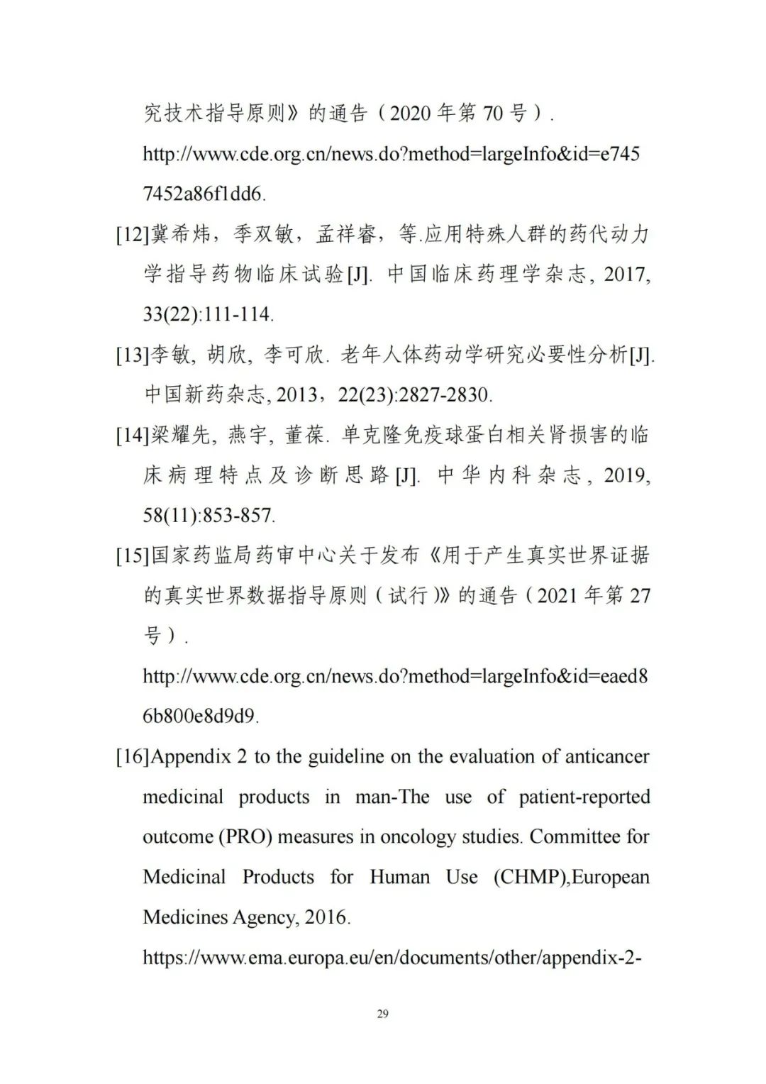 收藏！CDE发布《以临床价值为导向的抗肿瘤药物临床研发指导原则》