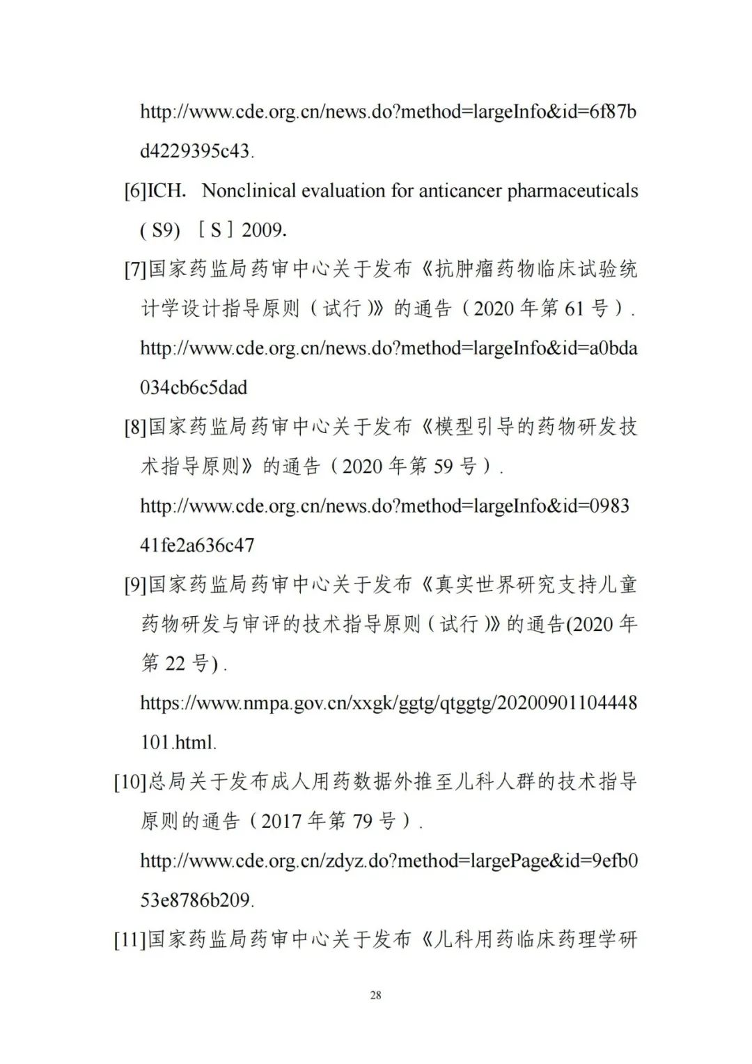 收藏！CDE发布《以临床价值为导向的抗肿瘤药物临床研发指导原则》