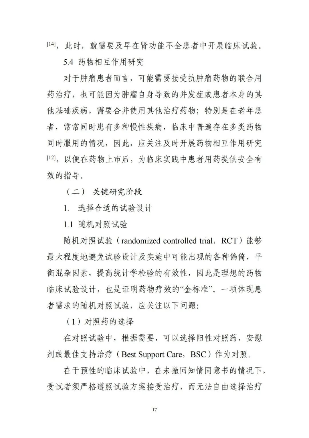 收藏！CDE发布《以临床价值为导向的抗肿瘤药物临床研发指导原则》