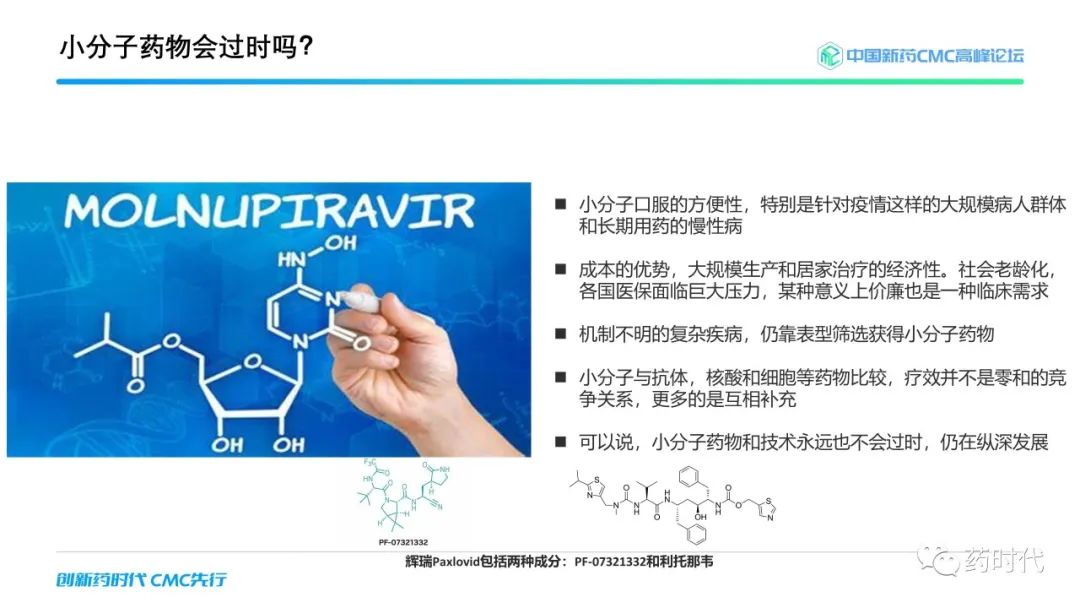 药时代报告 ｜ 谢雨礼博士解读有机化学赋能药物发现的新课题