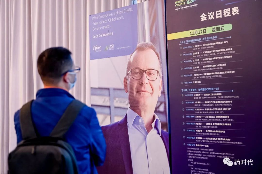 精彩回放！一起回顾2021中国新药CMC高峰论坛首日要点！
