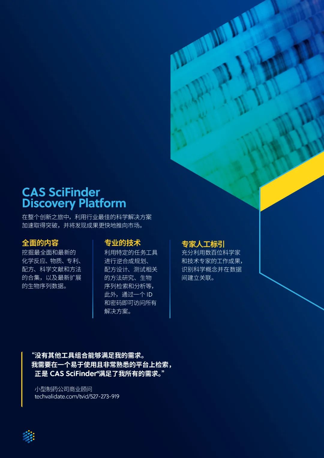 美国化学文摘社CAS邀您共赴盛会｜2021第二届中国新药CMC高峰论坛