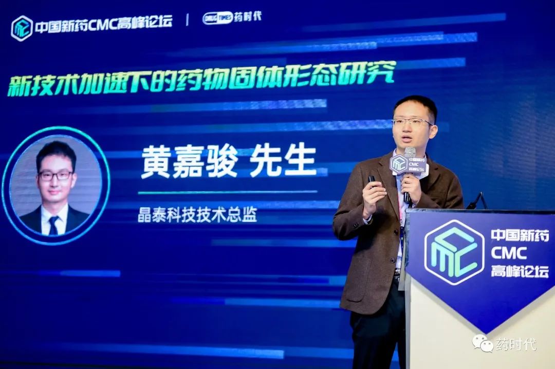 精彩回放！一起回顾2021中国新药CMC高峰论坛首日要点！