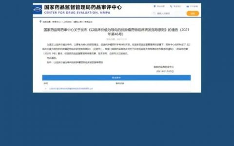 收藏！CDE发布《以临床价值为导向的抗肿瘤药物临床研发指导原则》