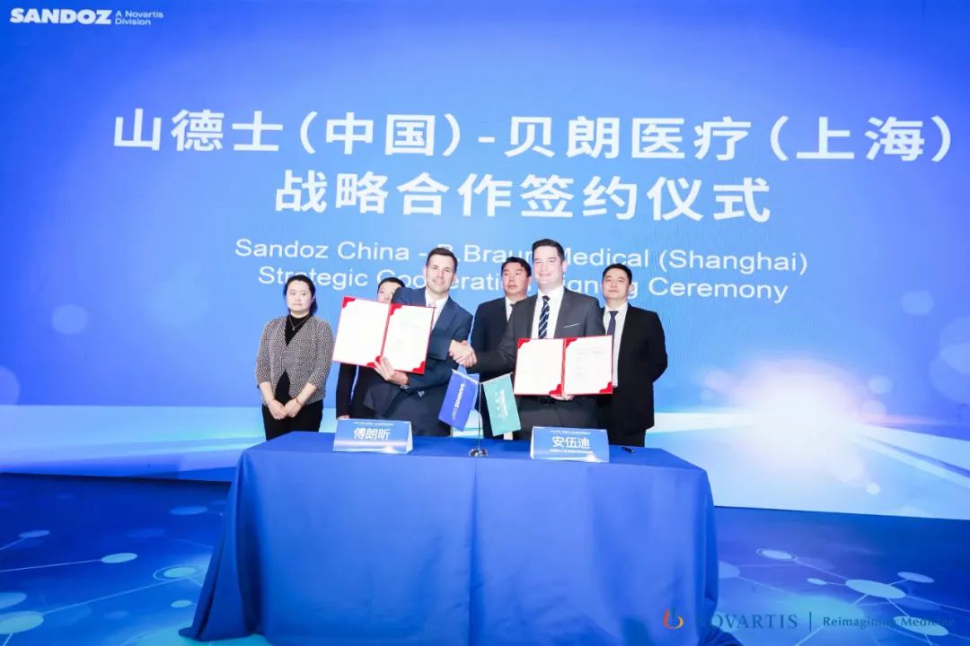 山德士（中国）与贝朗医疗（上海）签署战略合作协议