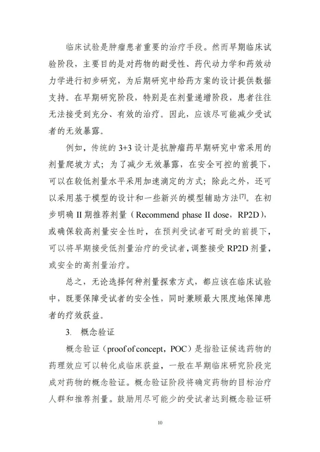 收藏！CDE发布《以临床价值为导向的抗肿瘤药物临床研发指导原则》