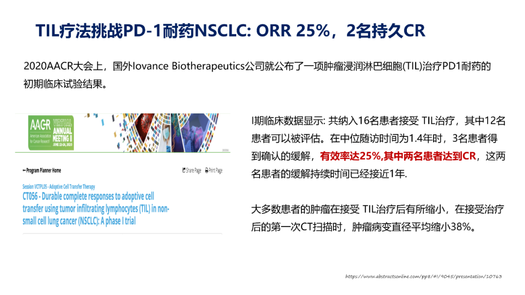 肺癌免疫治疗的机遇与挑战