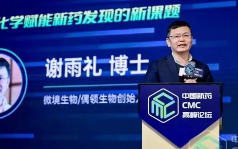 药时代报告 ｜ 谢雨礼博士解读有机化学赋能药物发现的新课题