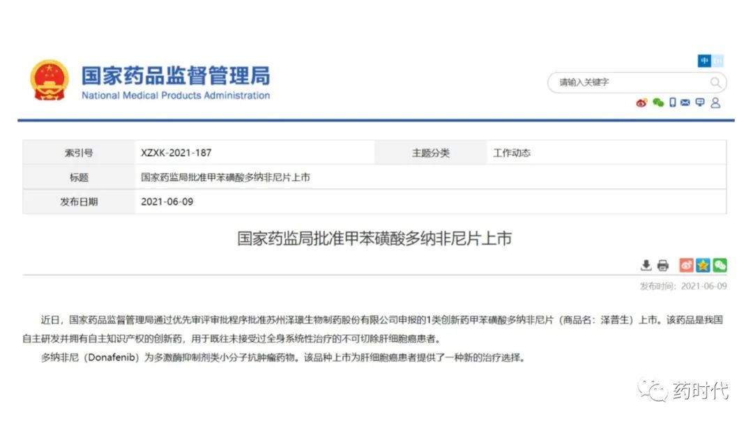 收藏！2021年中国国家药监局(NMPA)“官宣”批准的创新药、疫苗（持续更新中）