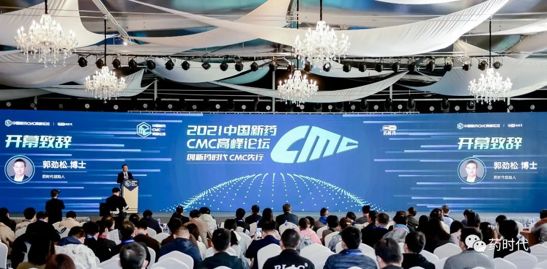 精彩回放！一起回顾2021中国新药CMC高峰论坛首日要点！