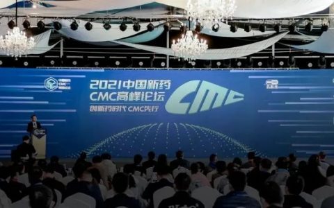 精彩回放！一起回顾2021中国新药CMC高峰论坛首日要点！