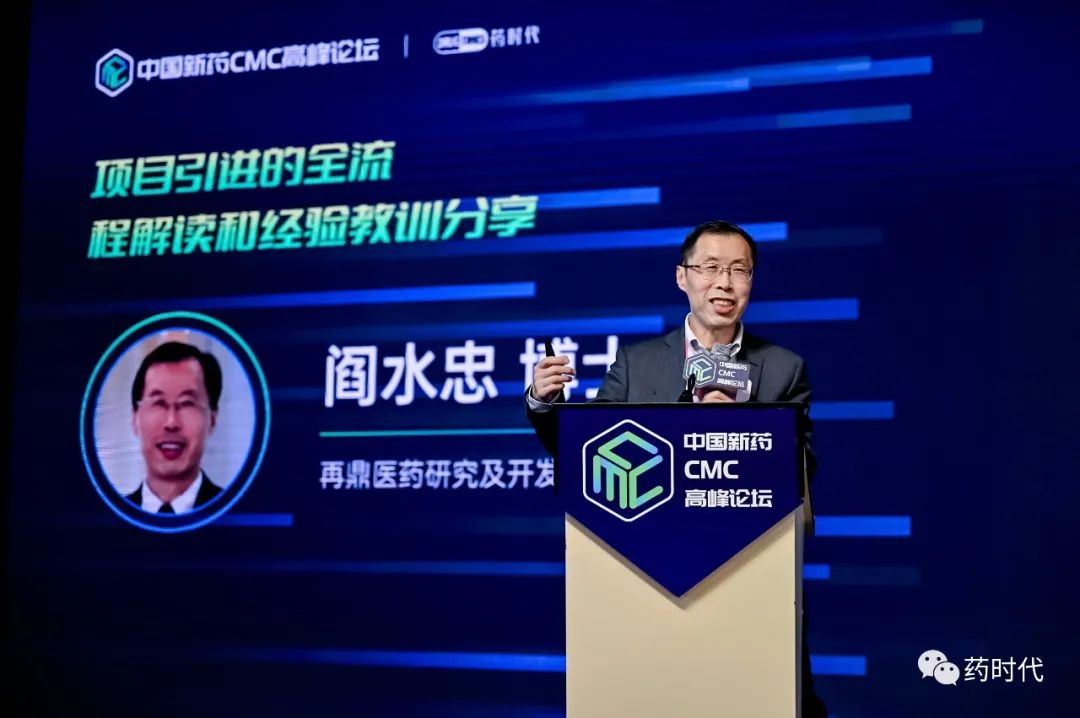 精彩回放！一起回顾2021中国新药CMC高峰论坛首日要点！