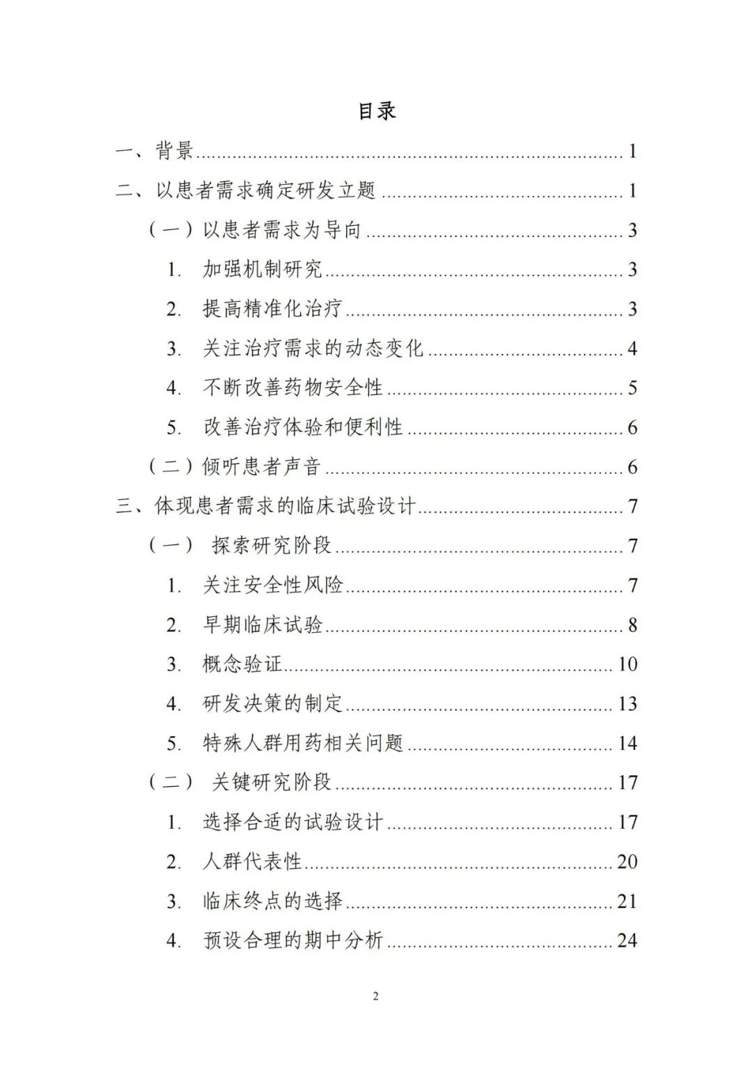 收藏！CDE发布《以临床价值为导向的抗肿瘤药物临床研发指导原则》