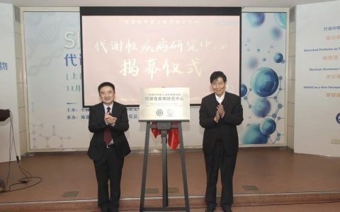 上海药物所举行代谢性疾病研究中心揭牌仪式