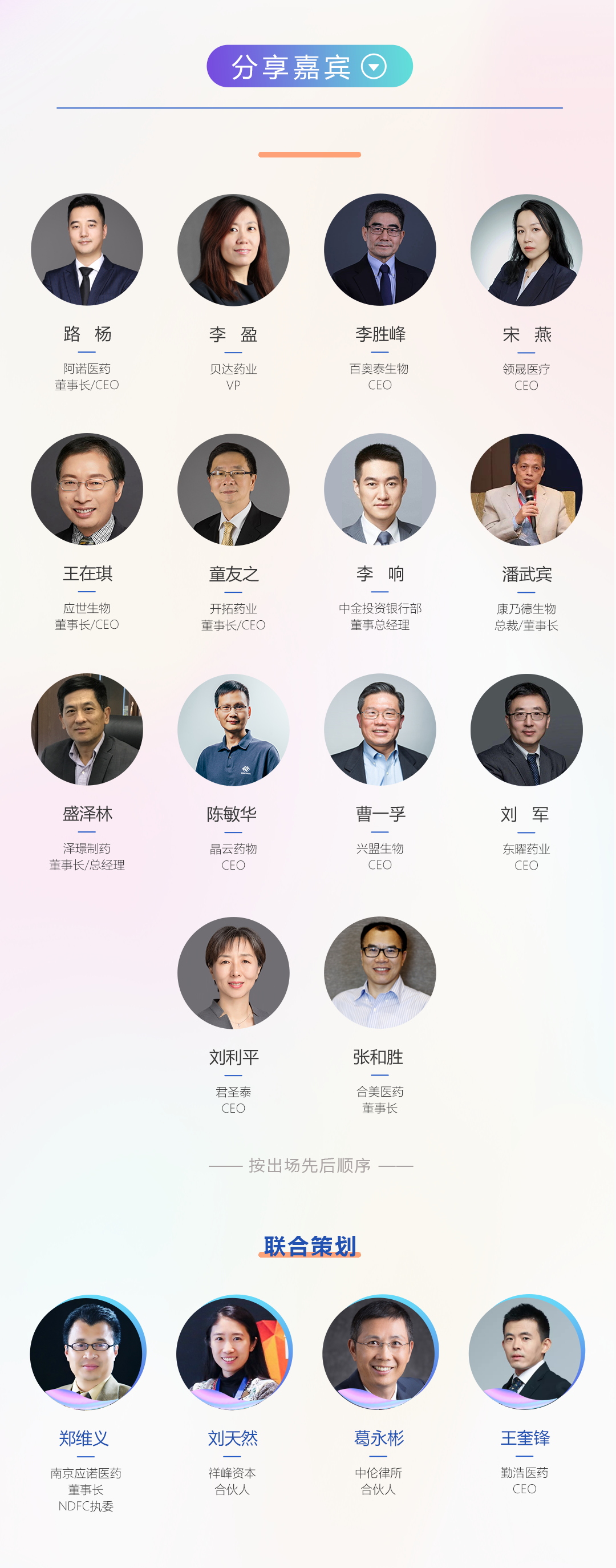 “行稳致远”——新药创始人俱乐部2022新春聚会 | 邀请函