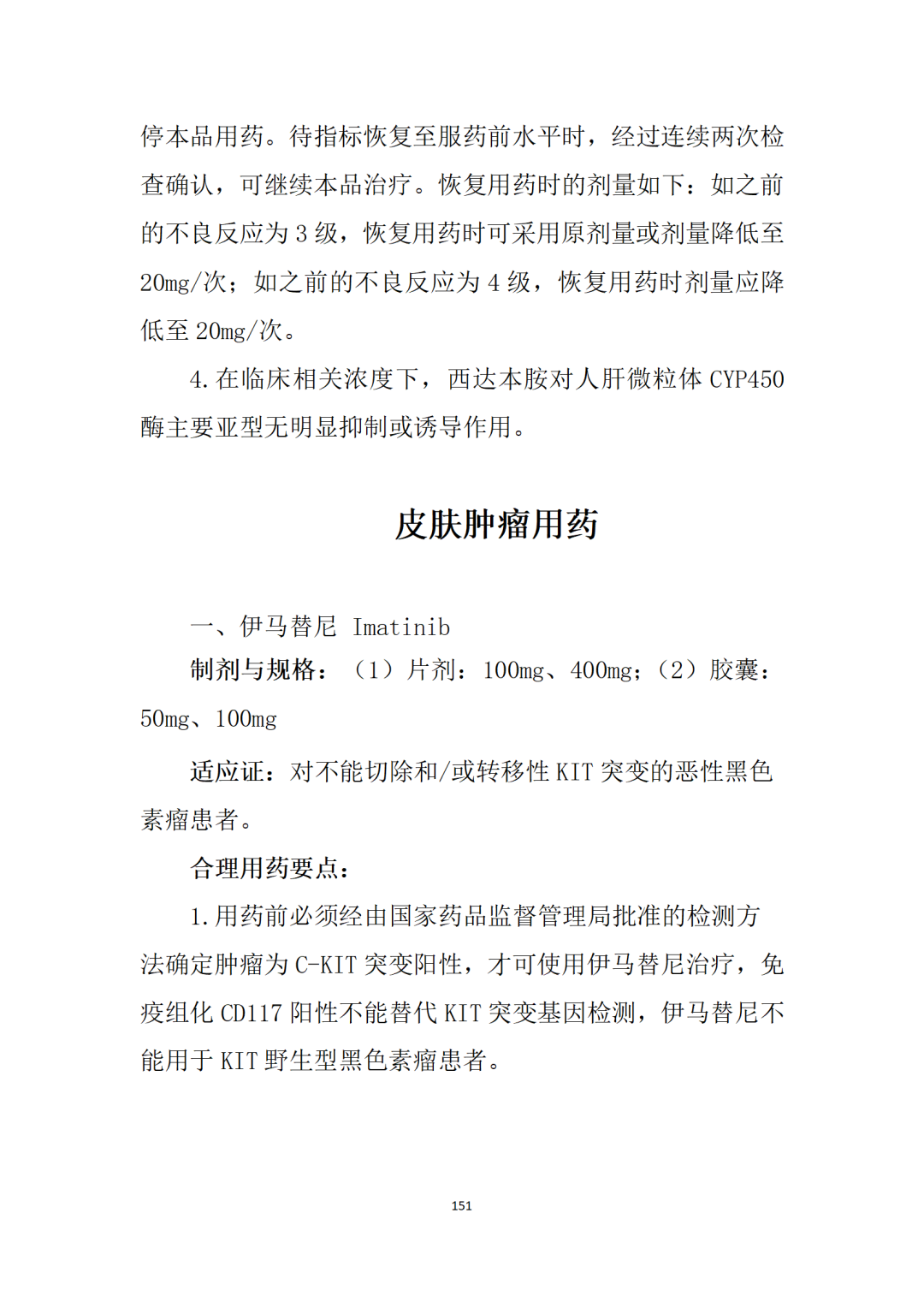 最新！卫健委《新型抗肿瘤药物临床应用指导原则（2021年版）》发布