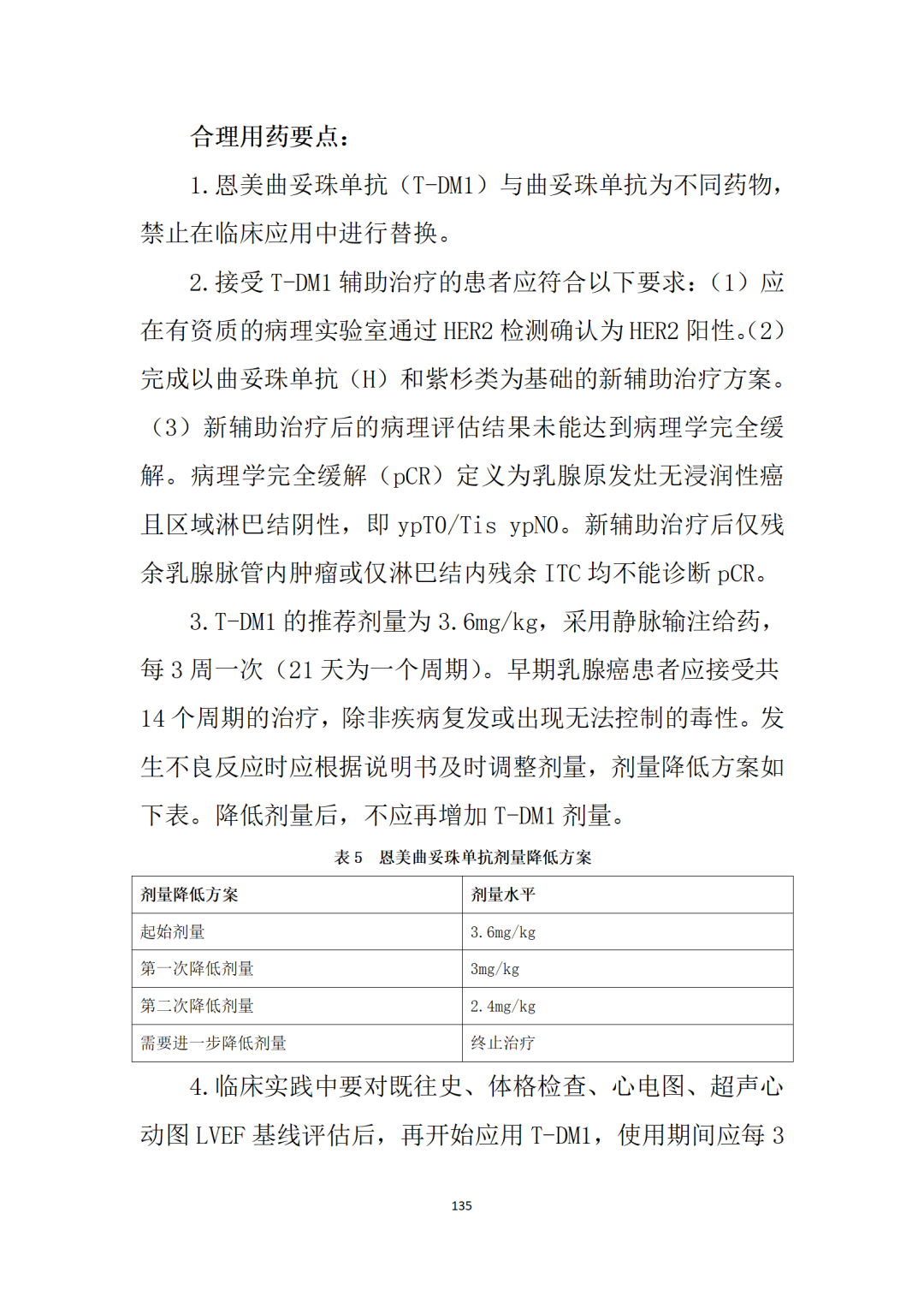 最新！卫健委《新型抗肿瘤药物临床应用指导原则（2021年版）》发布