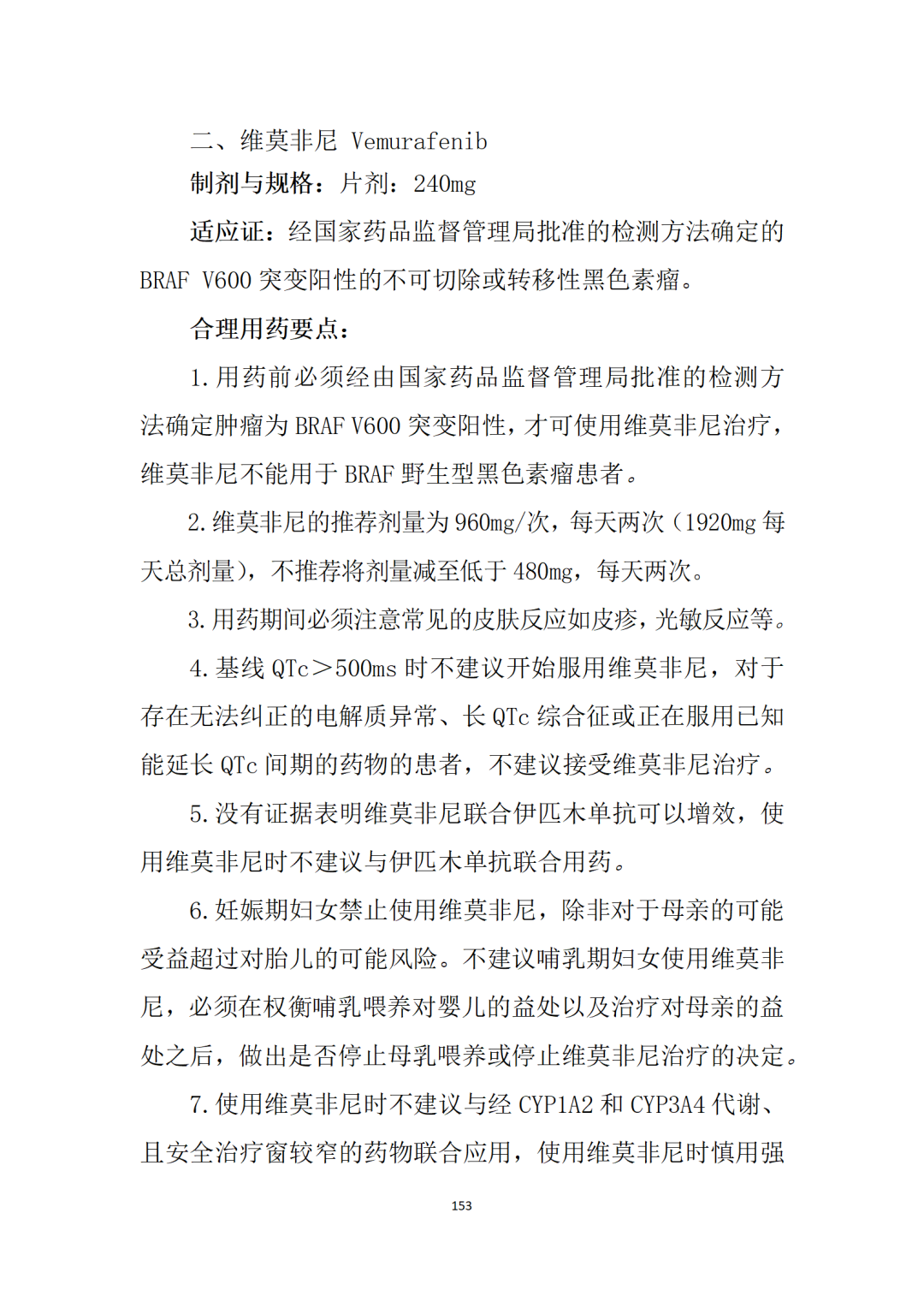 最新！卫健委《新型抗肿瘤药物临床应用指导原则（2021年版）》发布