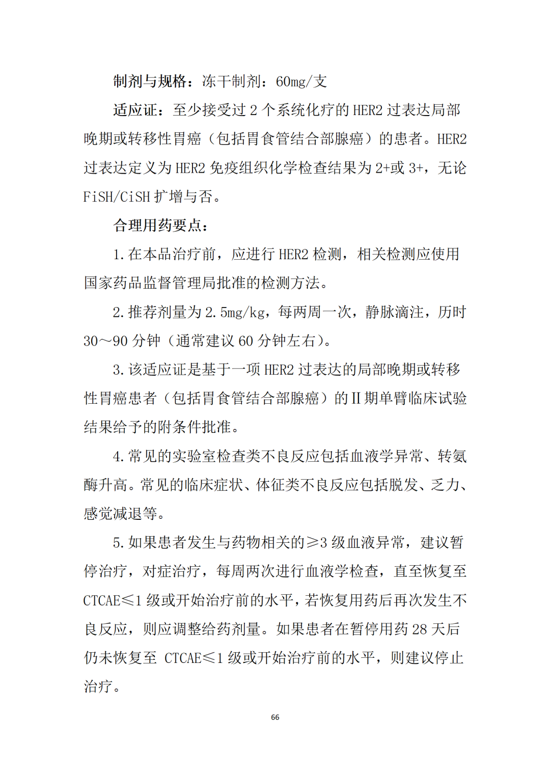 最新！卫健委《新型抗肿瘤药物临床应用指导原则（2021年版）》发布