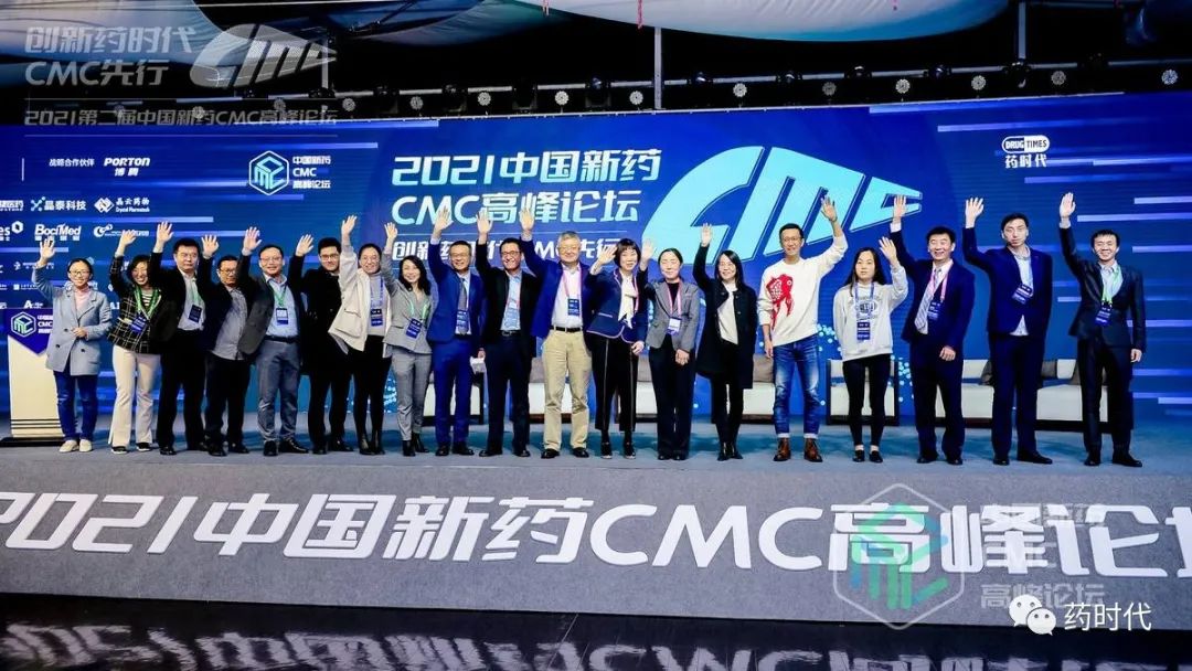 精彩回放！一起回顾2021中国新药CMC高峰论坛次日要点！